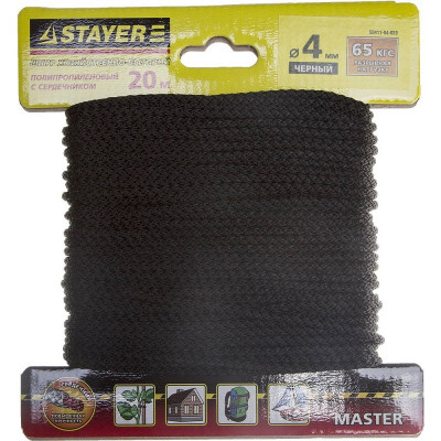 STR-50411-04-020 Шнур "MASTER" хозяйственно-бытовой, полипропиленовый, вязанный, с сердечником, черный, d 4, 20м, 50411-04-020 STAYER