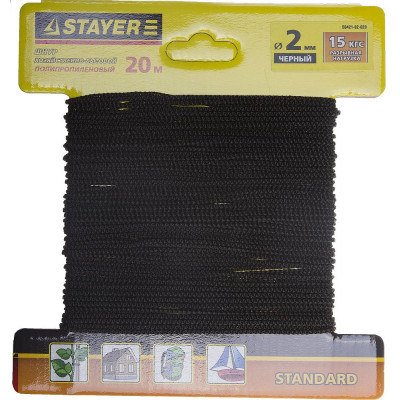 STR-50421-02-020 Шнур "STANDARD" хозяйственно-бытовой, полипропиленовый, вязанный, без сердечника, черный, d 2, 20м, 50421-02-020 STAYER